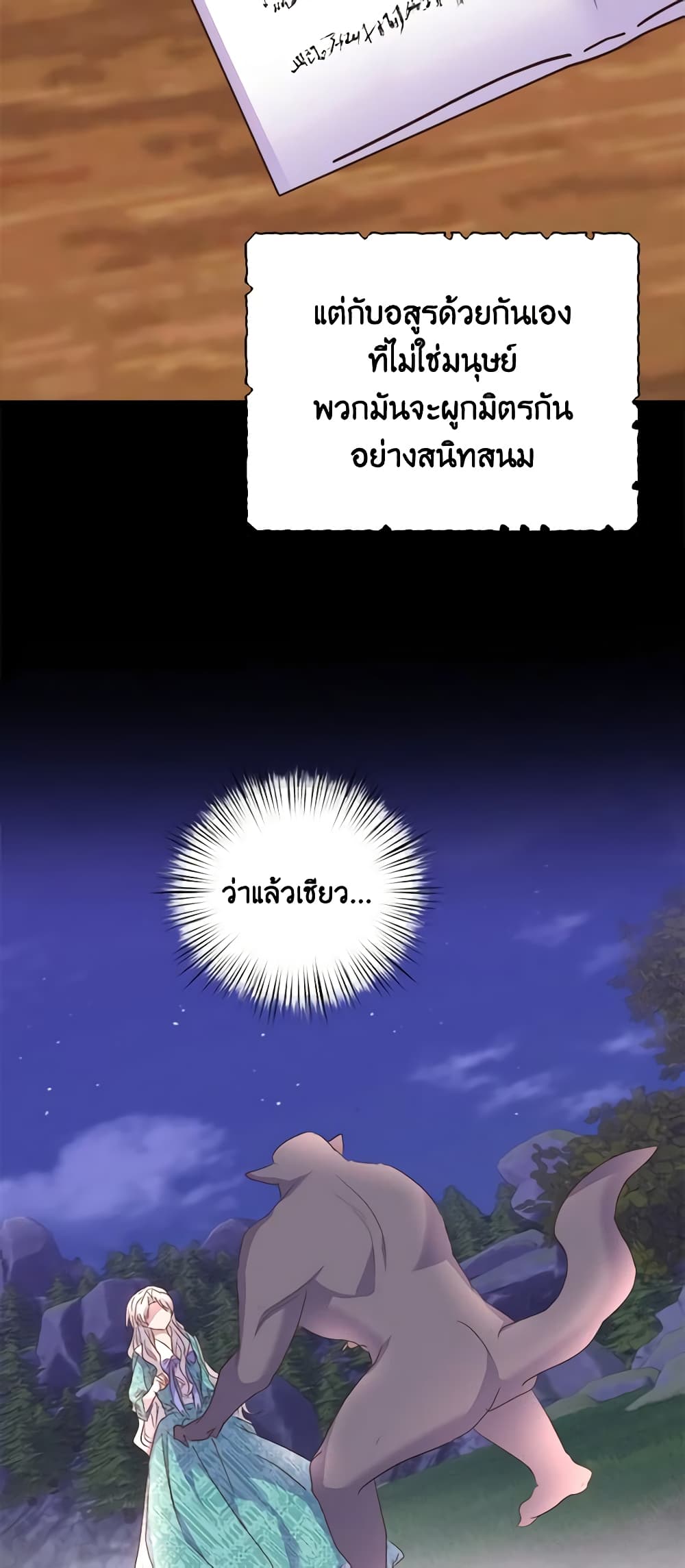 อ่านการ์ตูน I Didn’t Save You To Get Proposed To 64 ภาพที่ 3