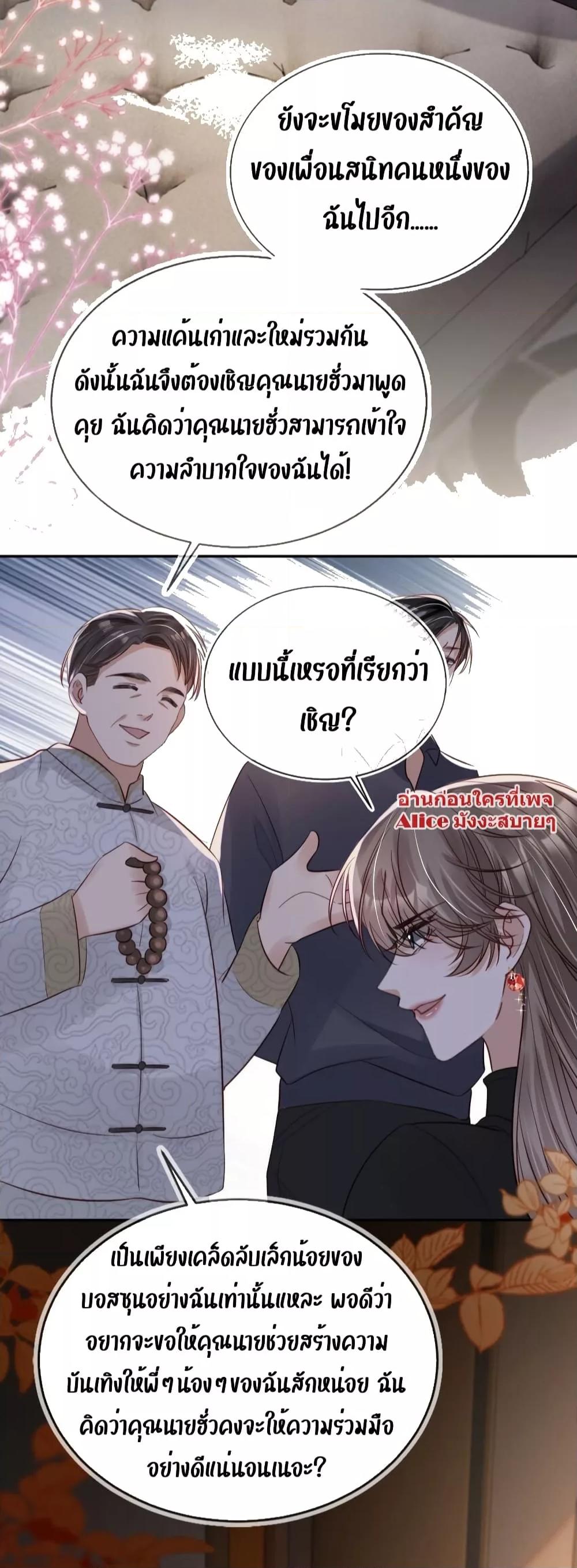 อ่านการ์ตูน After Rebirth, I Married a Disabled Boss 19 ภาพที่ 34