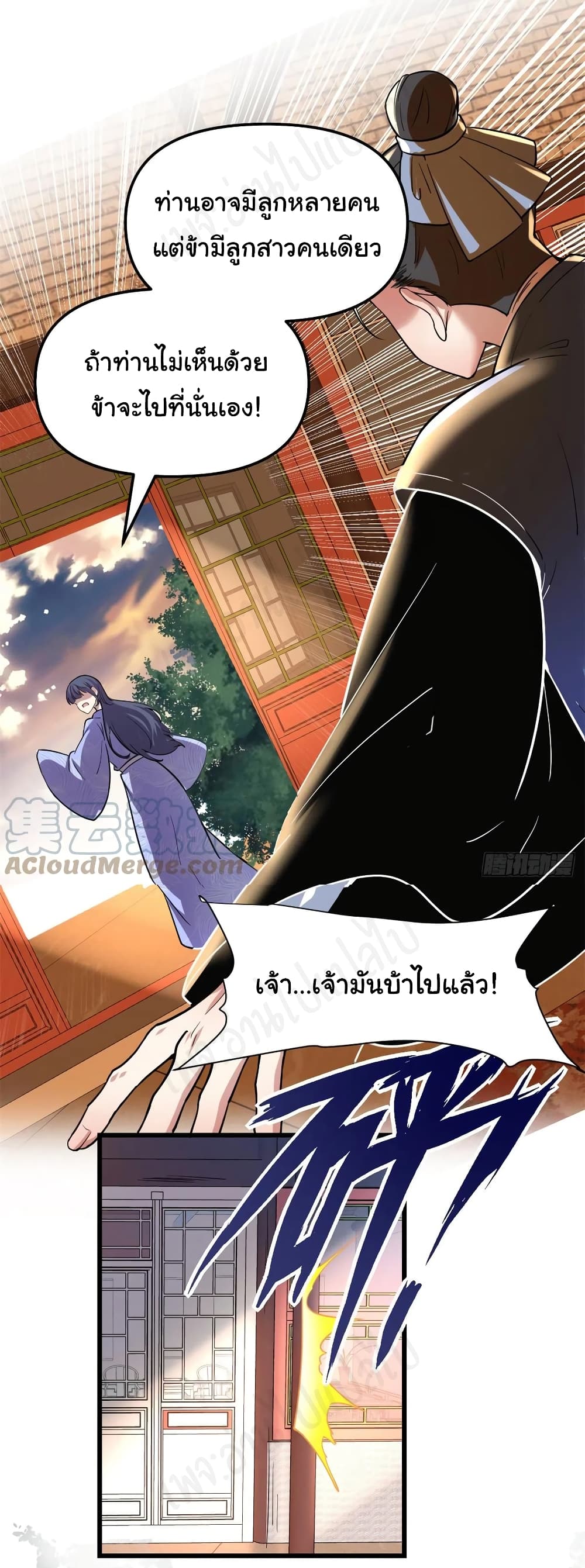 อ่านการ์ตูน I might be A Fake Fairy 211 ภาพที่ 4