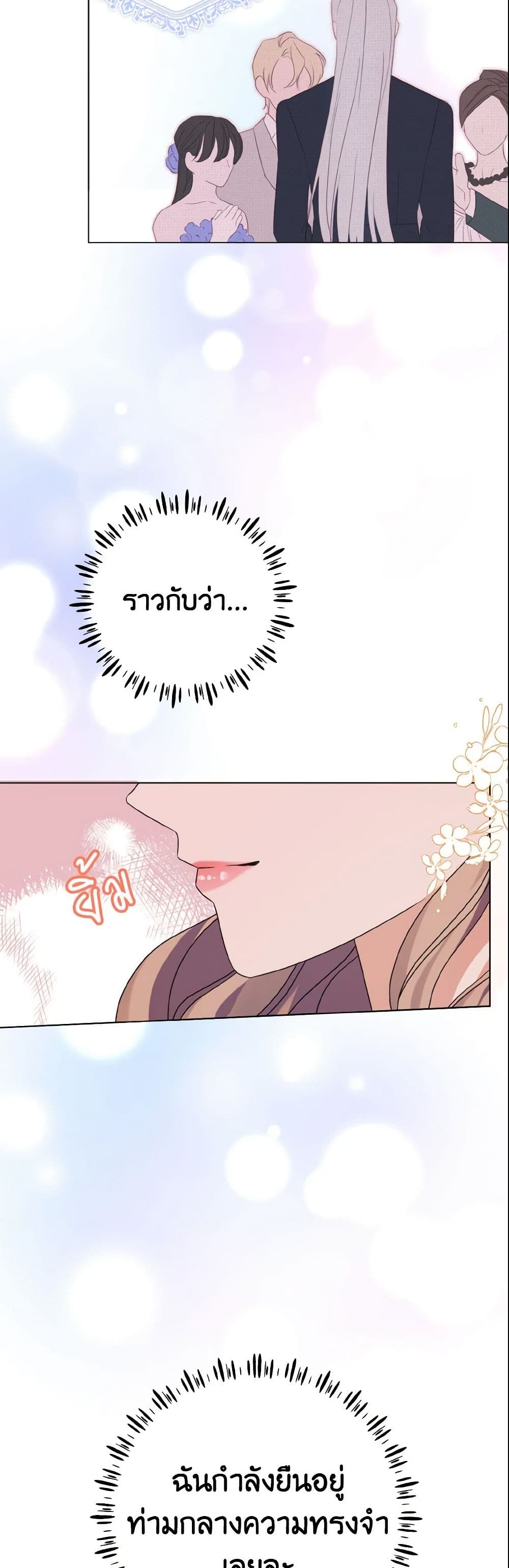 อ่านการ์ตูน My Dear Aster 3 ภาพที่ 24