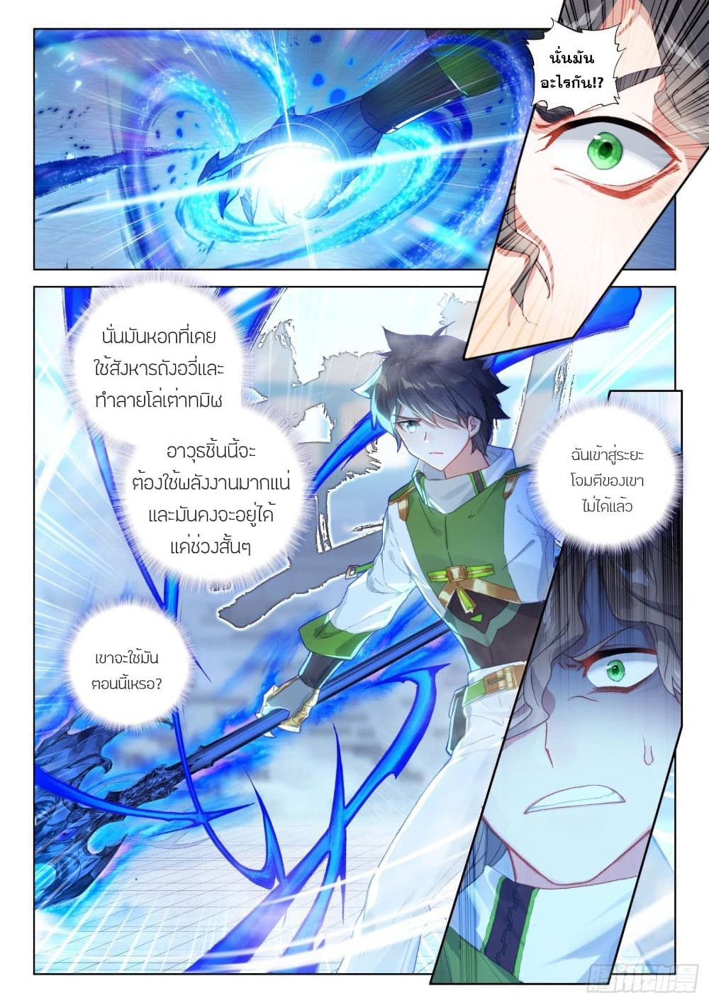 อ่านการ์ตูน Douluo Dalu IV: Zhongji Douluo 228 ภาพที่ 10