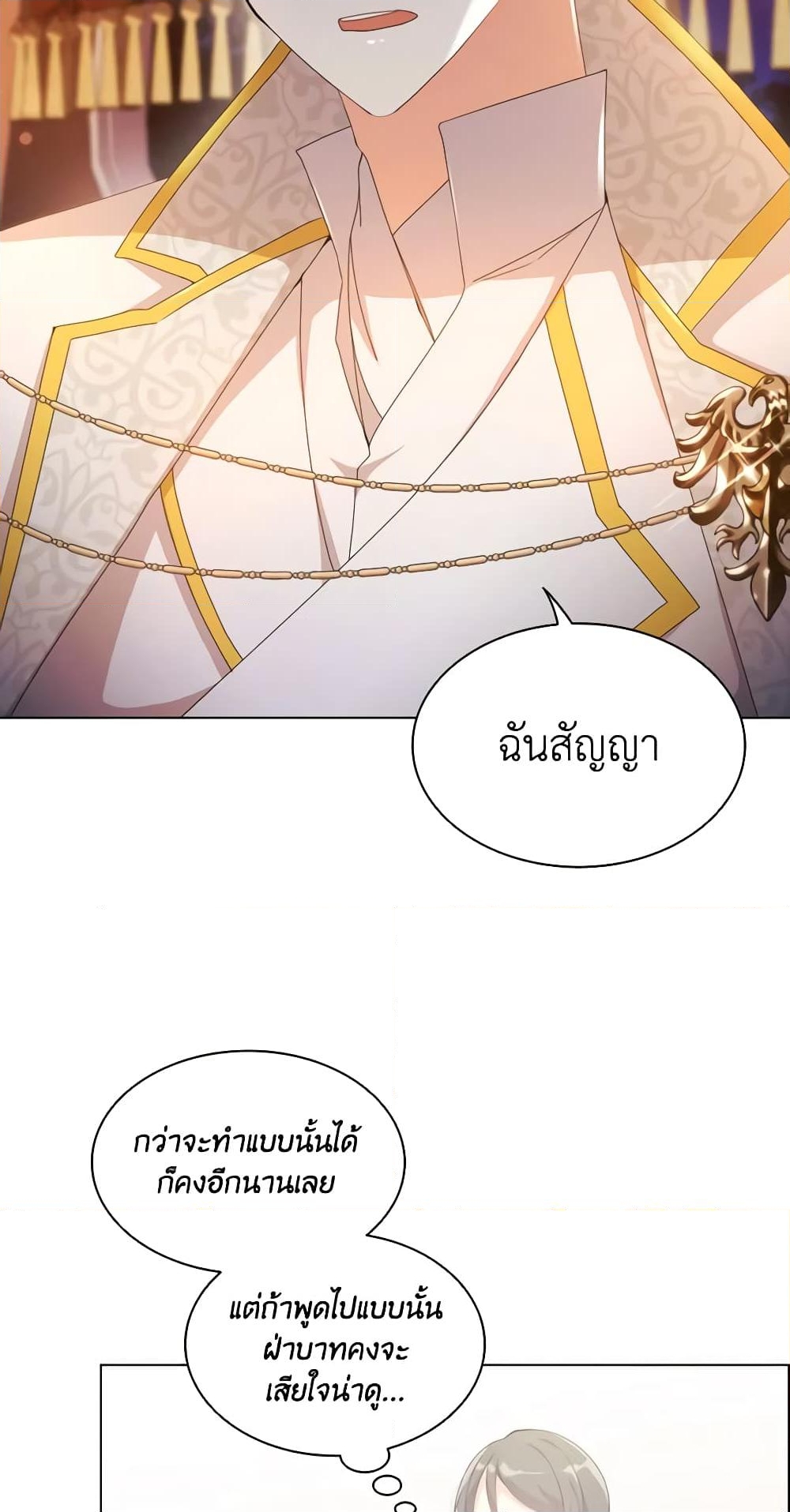 อ่านการ์ตูน The Meaning of You 39 ภาพที่ 19