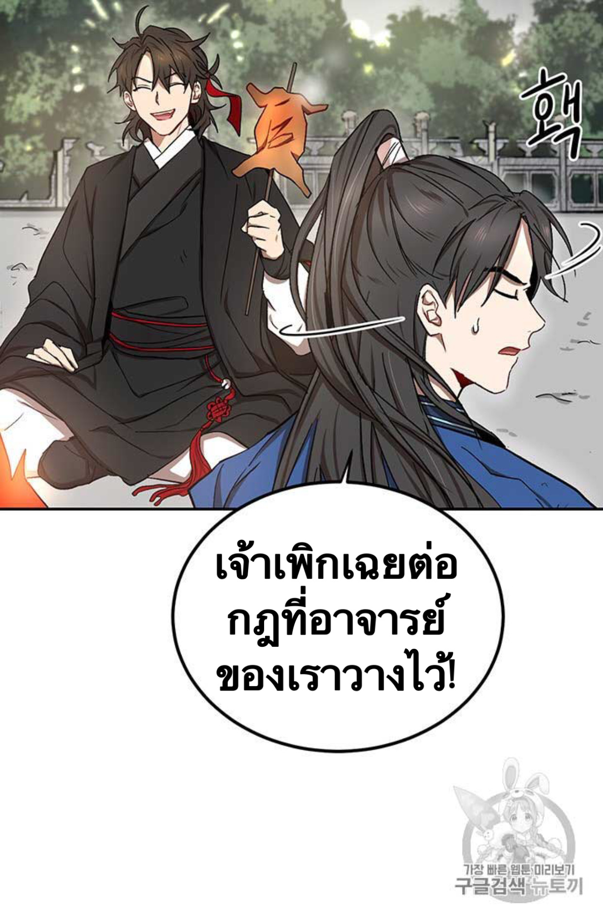 อ่านการ์ตูน Path of the Shaman 9 ภาพที่ 57