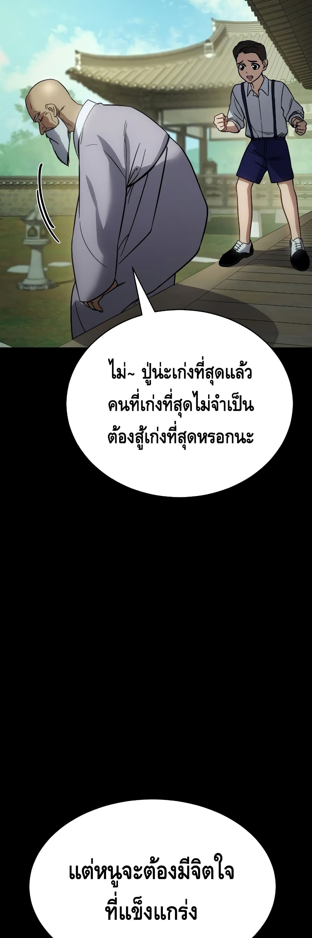 อ่านการ์ตูน BaekXX 19 ภาพที่ 12