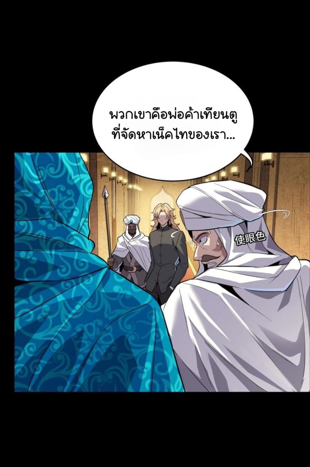 อ่านการ์ตูน Legend of Star General 114 ภาพที่ 9