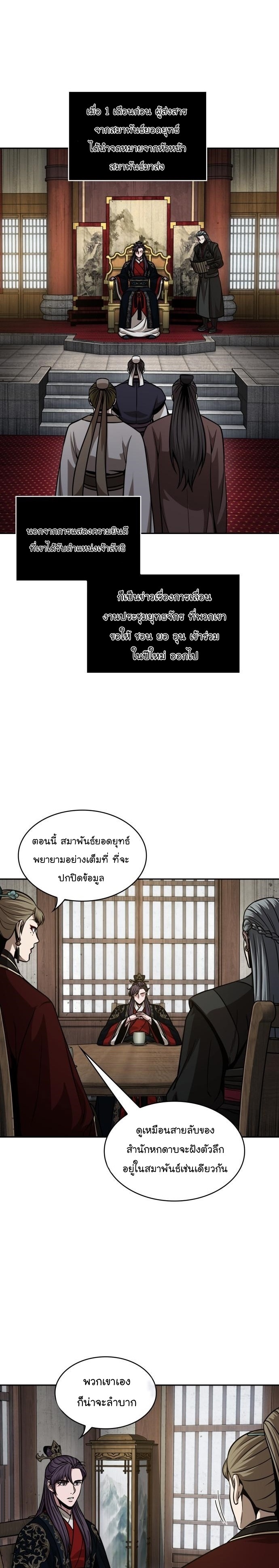 อ่านการ์ตูน Nano Machine 139 ภาพที่ 15