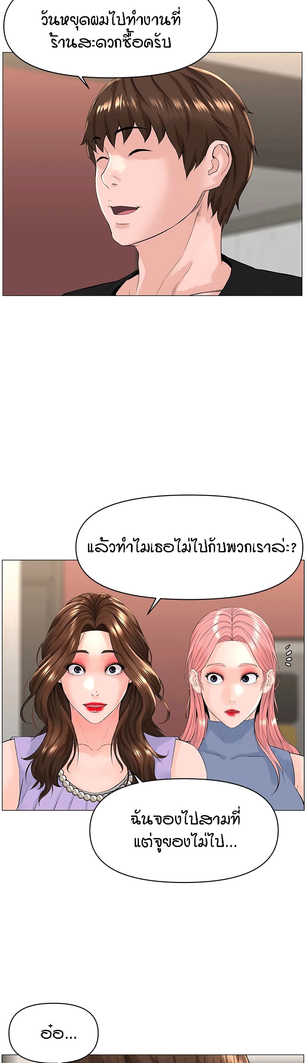 อ่านการ์ตูน The Neighborhood Celebrity 59 ภาพที่ 20