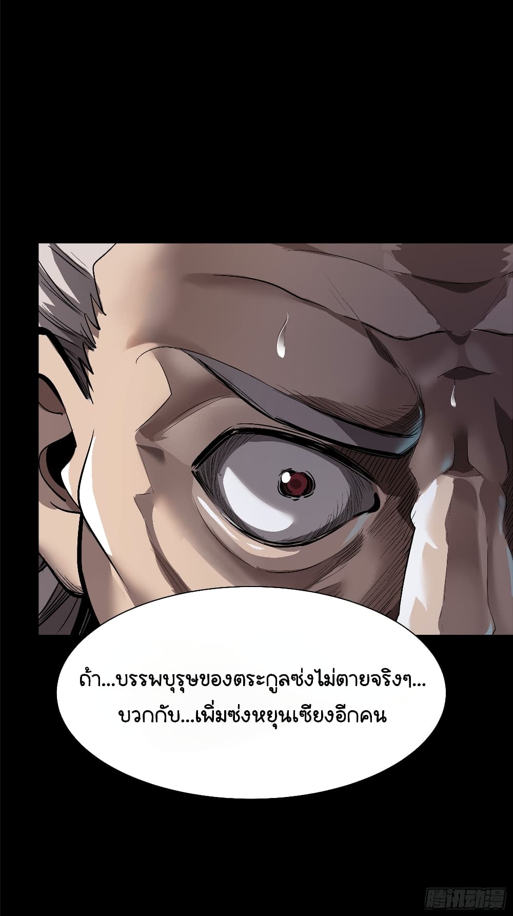 อ่านการ์ตูน Legend of Star General 107 ภาพที่ 7