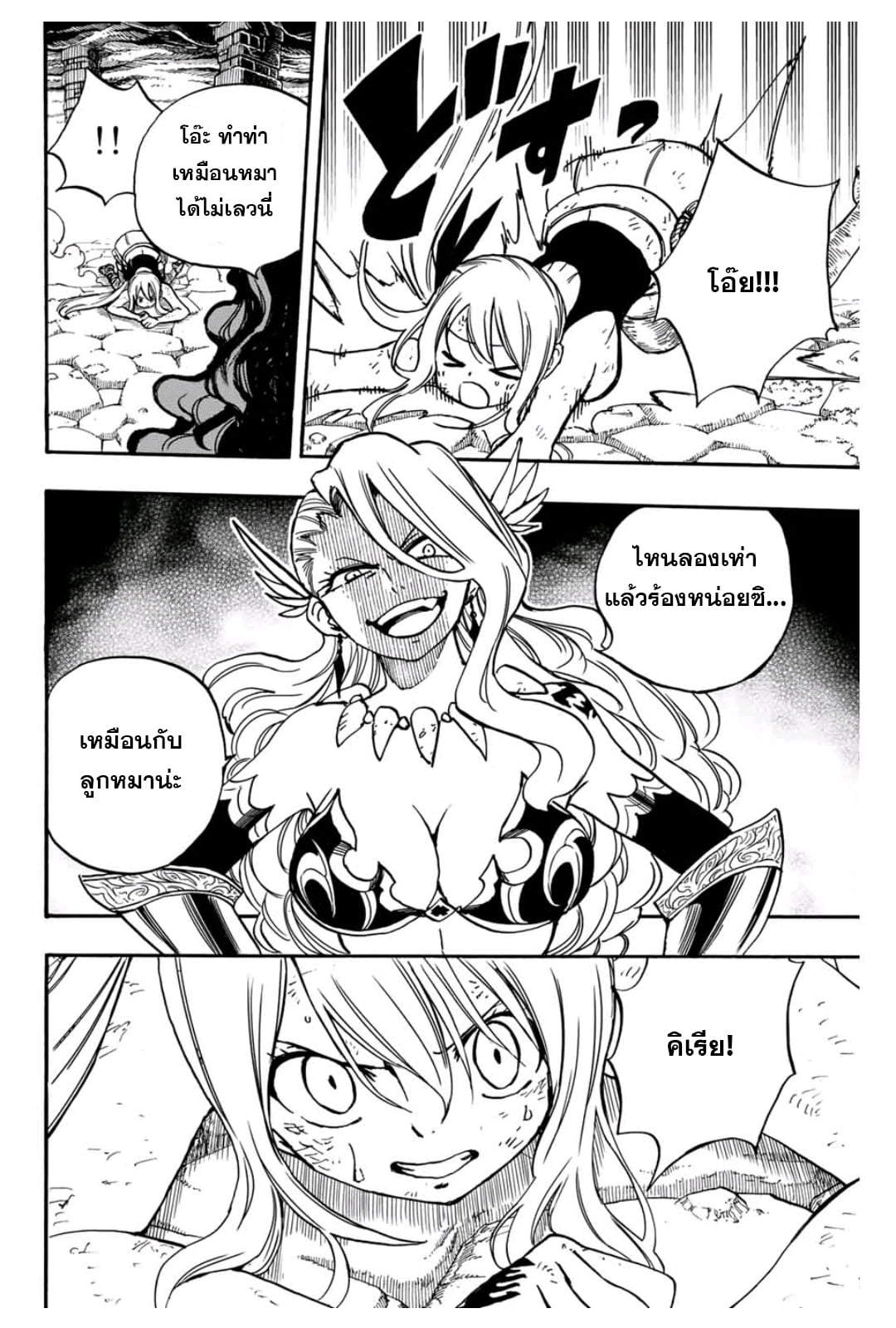 อ่านการ์ตูน Fairy Tail: 100 Years Quest 99 ภาพที่ 14