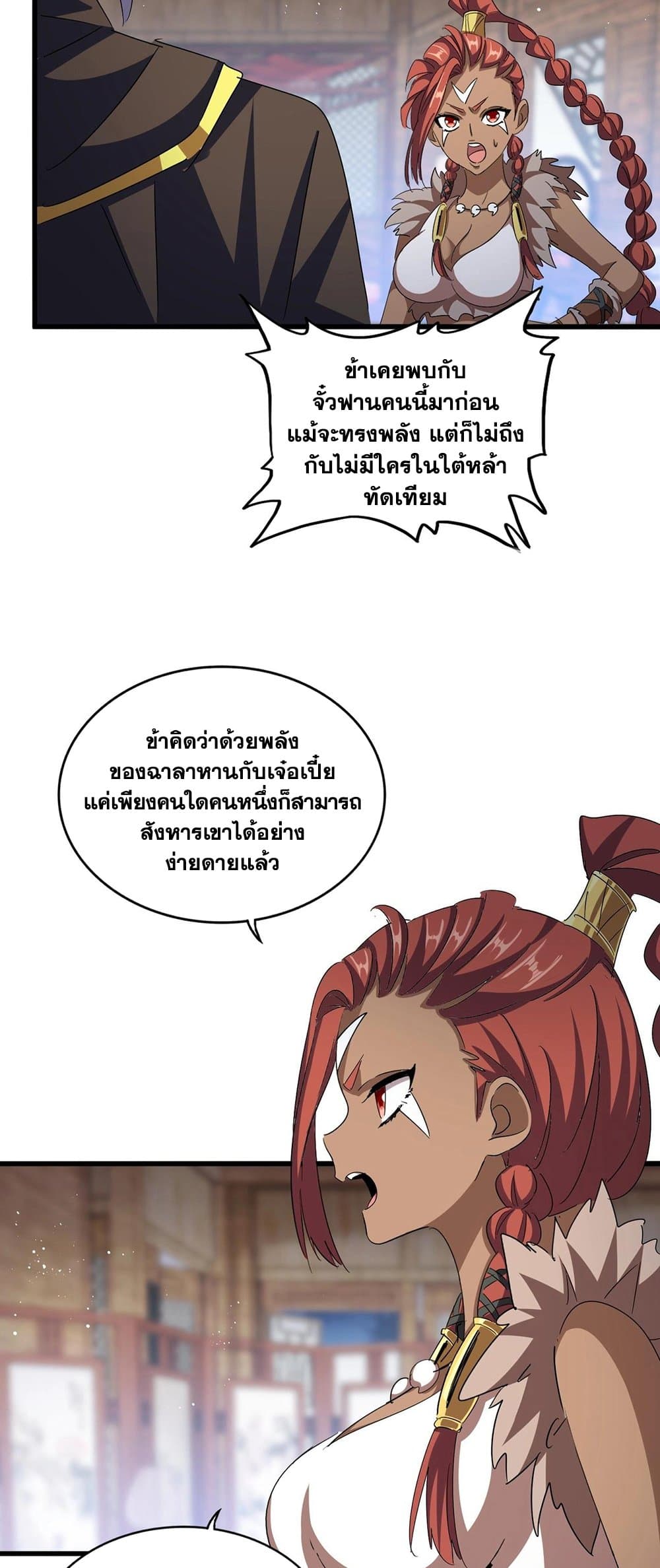 อ่านการ์ตูน Magic Emperor 422 ภาพที่ 21