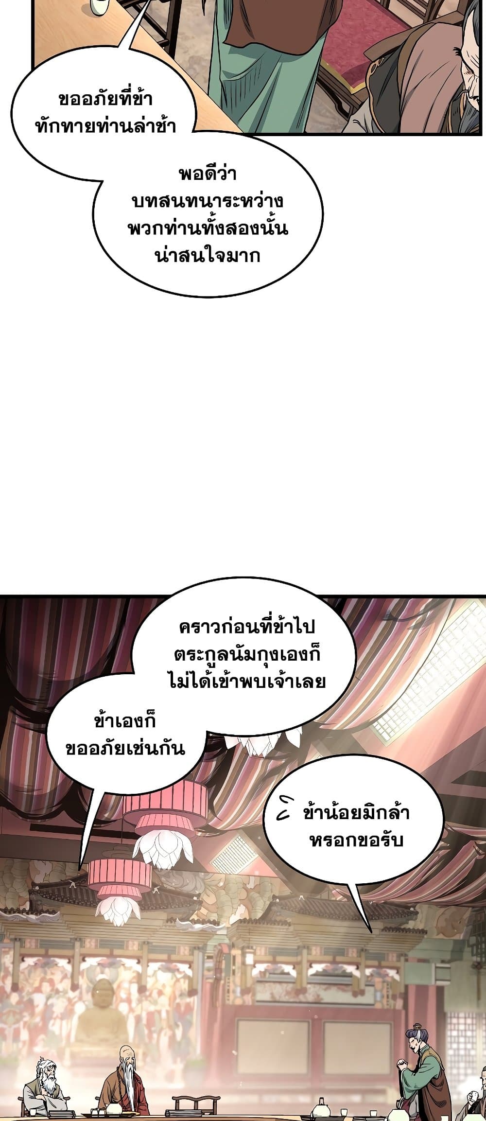 อ่านการ์ตูน Murim Login 161 ภาพที่ 10