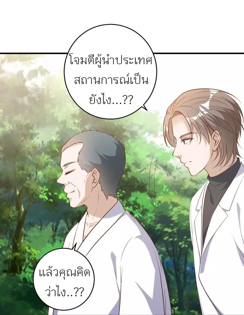 อ่านการ์ตูน God Fisherman 59 ภาพที่ 25