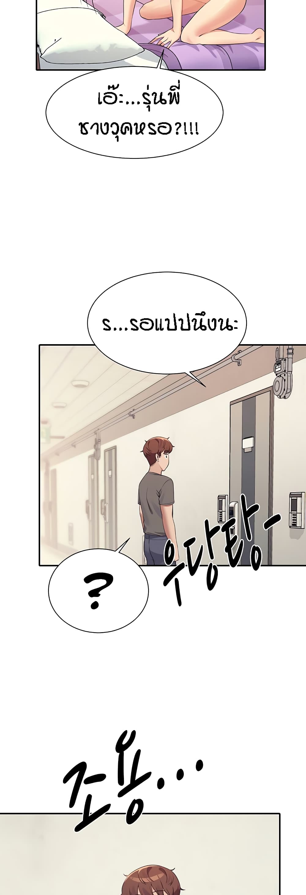 อ่านการ์ตูน Is There No Goddess in My College 100 ภาพที่ 15