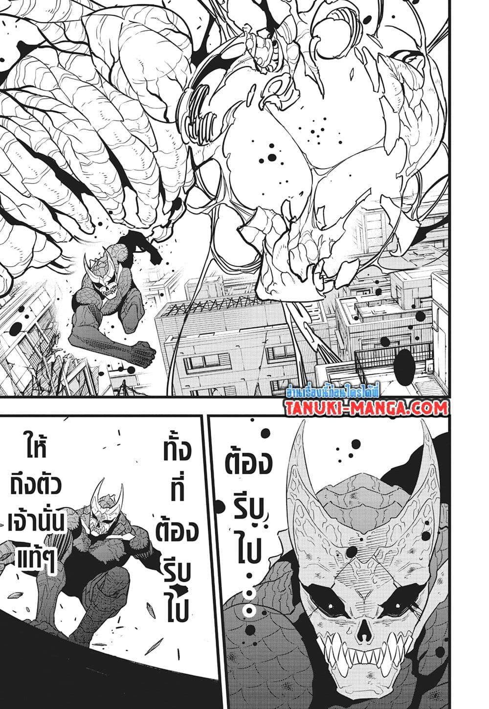 อ่านการ์ตูน Kaiju No. 8 99 ภาพที่ 3