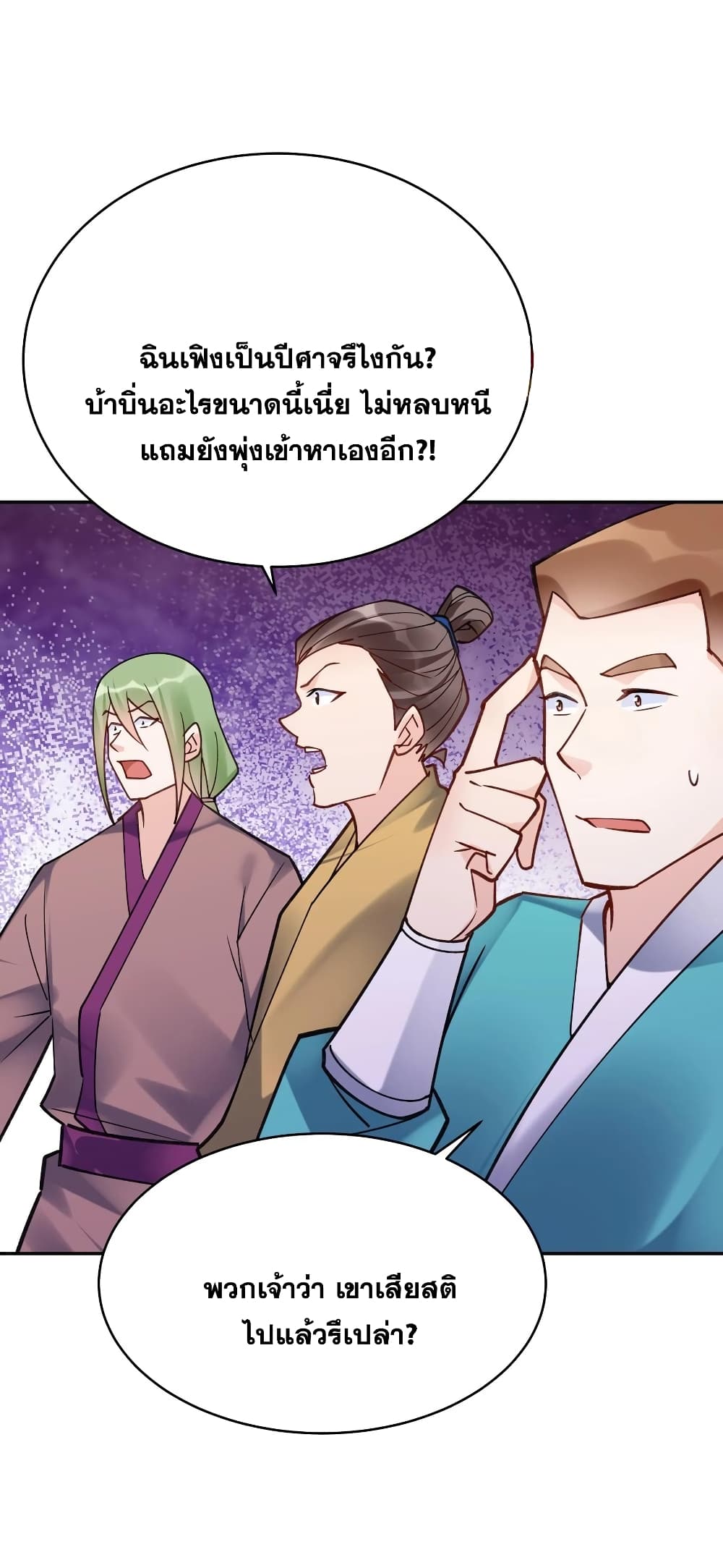 อ่านการ์ตูน This Villain Has a Little Conscience, But Not Much! 107 ภาพที่ 19