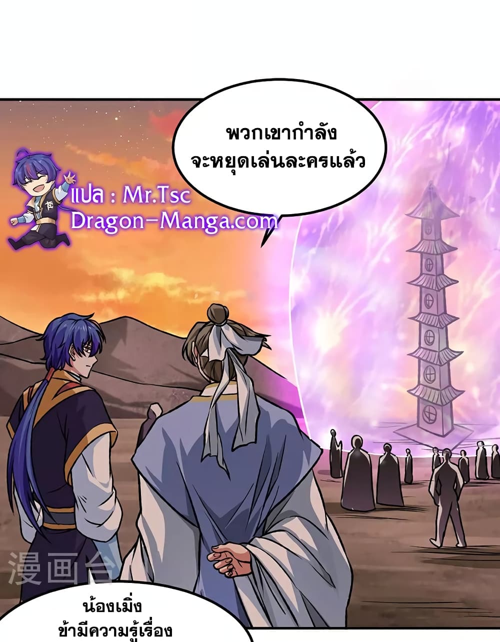 อ่านการ์ตูน WuDao Du Zun 607 ภาพที่ 41