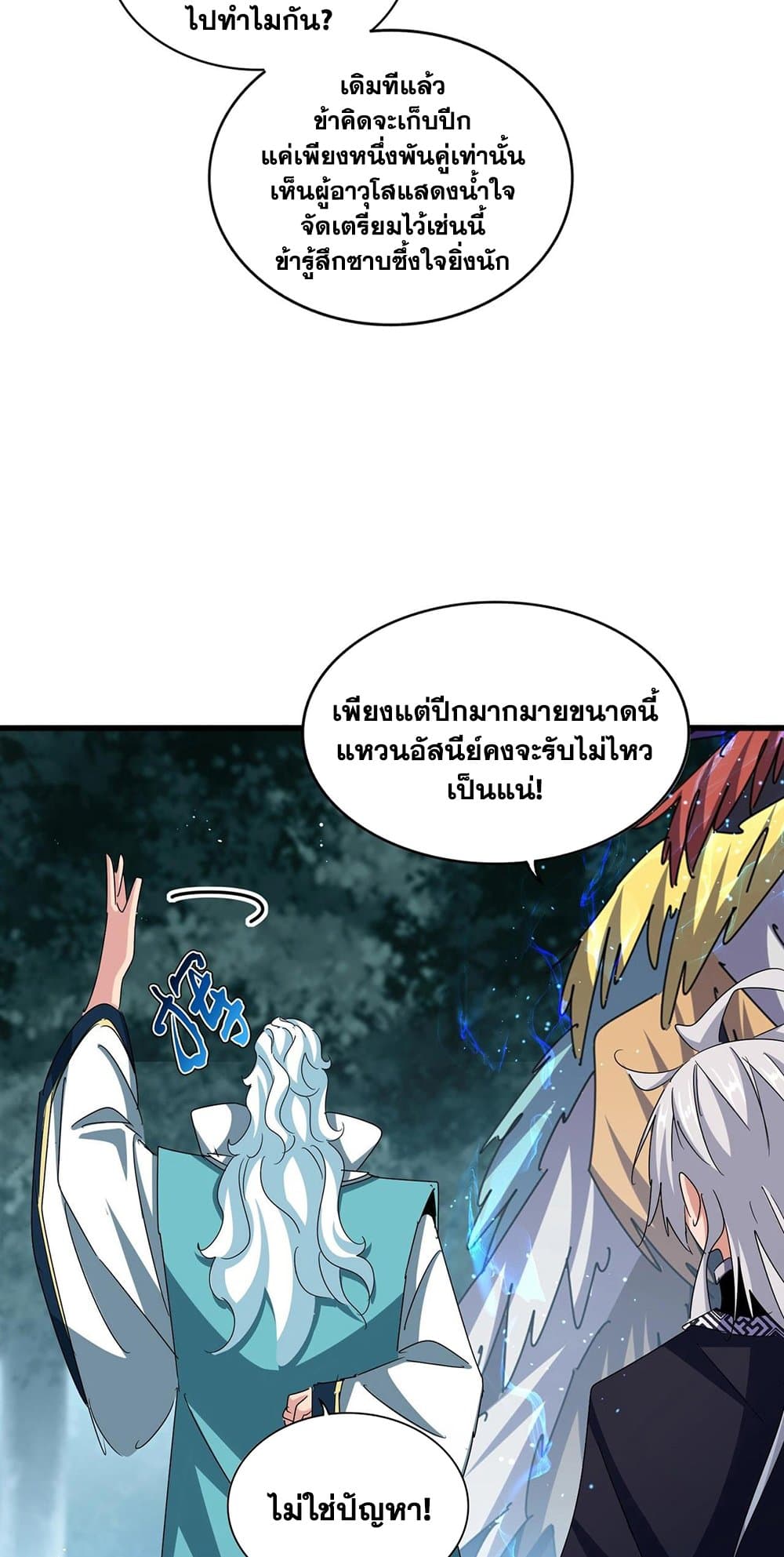 อ่านการ์ตูน Magic Emperor 444 ภาพที่ 5