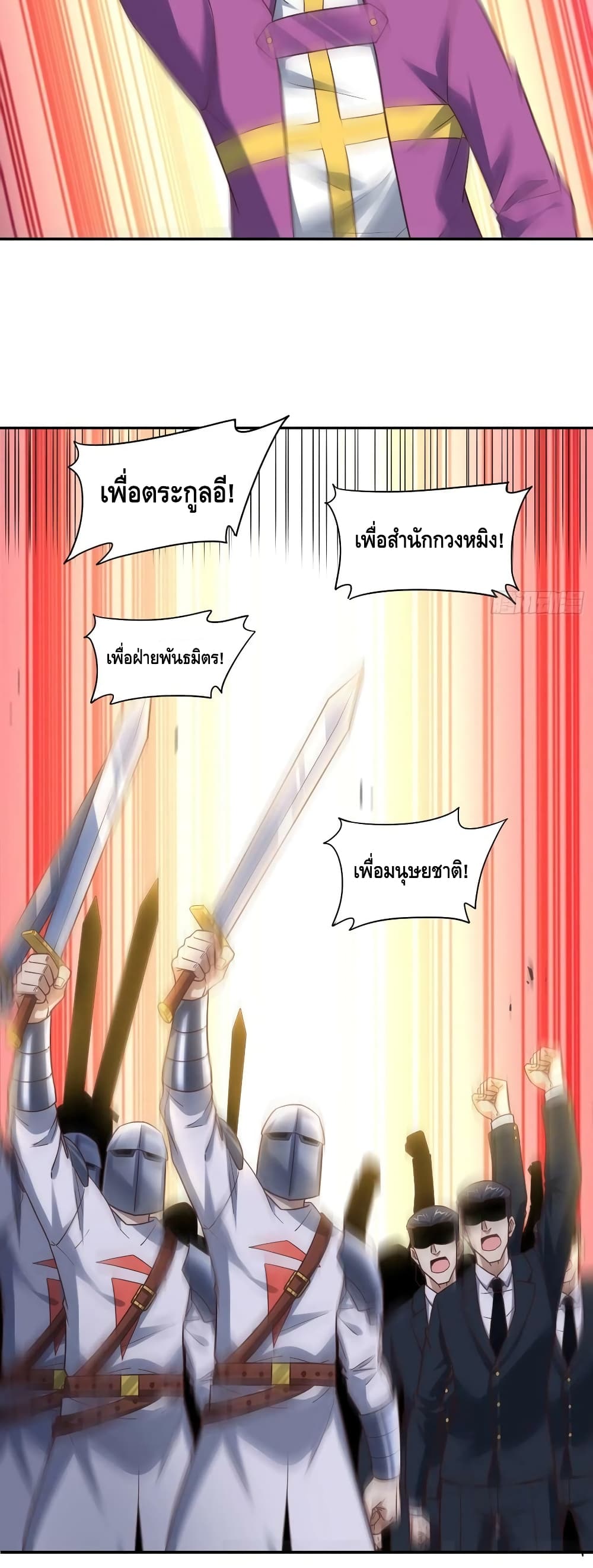 อ่านการ์ตูน High Energy Strikes 250 ภาพที่ 32