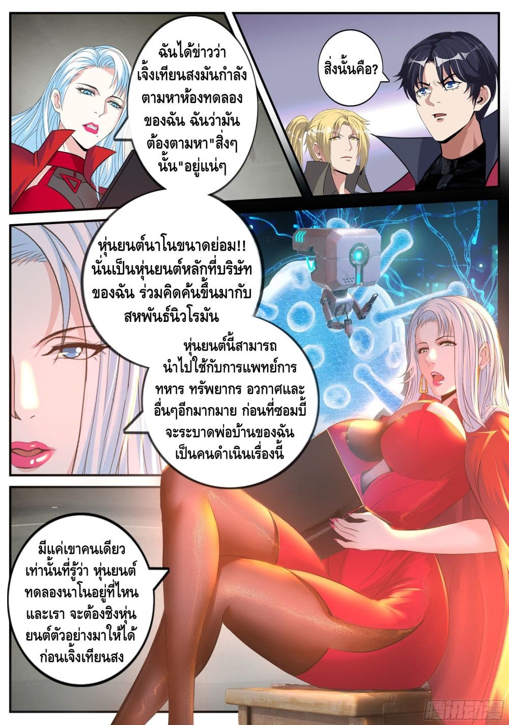 อ่านการ์ตูน Apocalyptic Dungeon 58 ภาพที่ 10