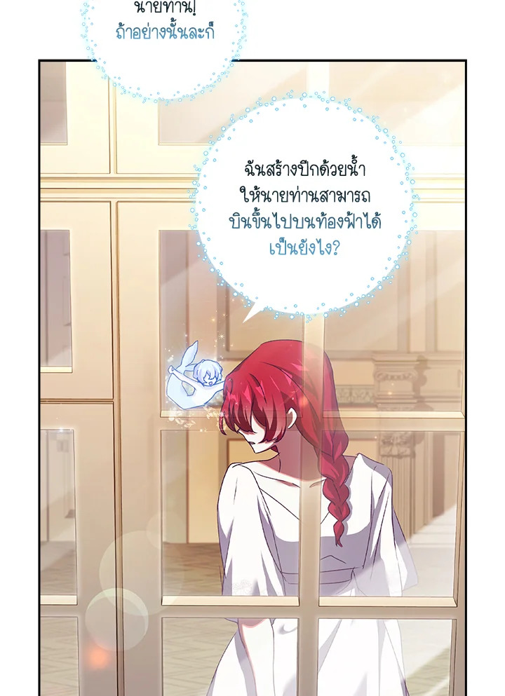 อ่านการ์ตูน The Princess in the Attic 10 ภาพที่ 66