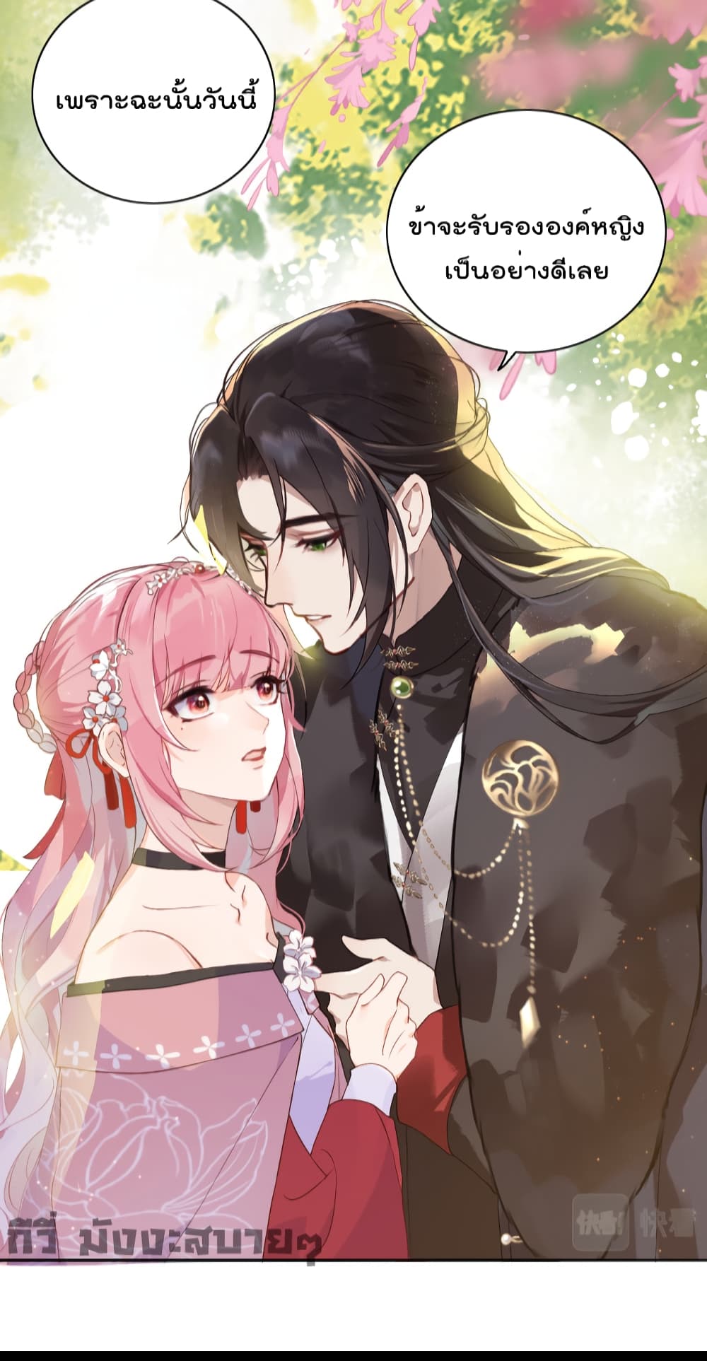 อ่านการ์ตูน You Are My Princess 2 ภาพที่ 13