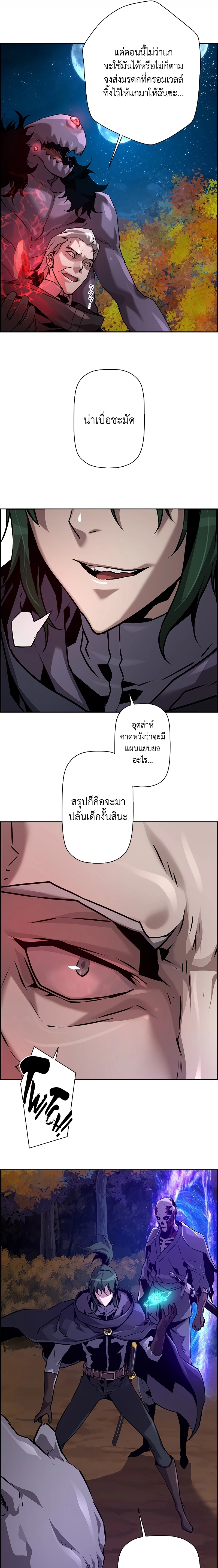 อ่านการ์ตูน Necromancer’s Evolutionary Traits 44 ภาพที่ 11