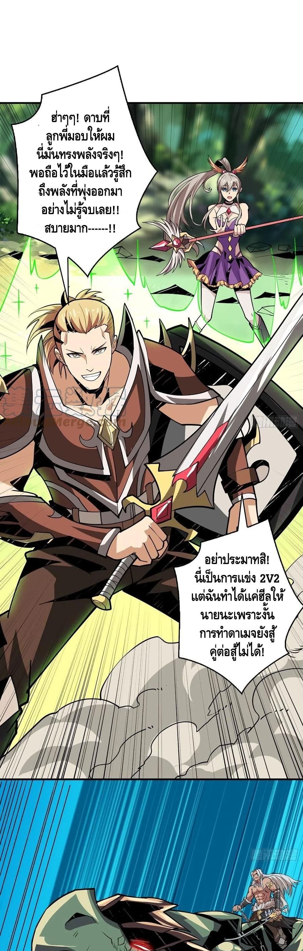 อ่านการ์ตูน King Account at the Start 103 ภาพที่ 2