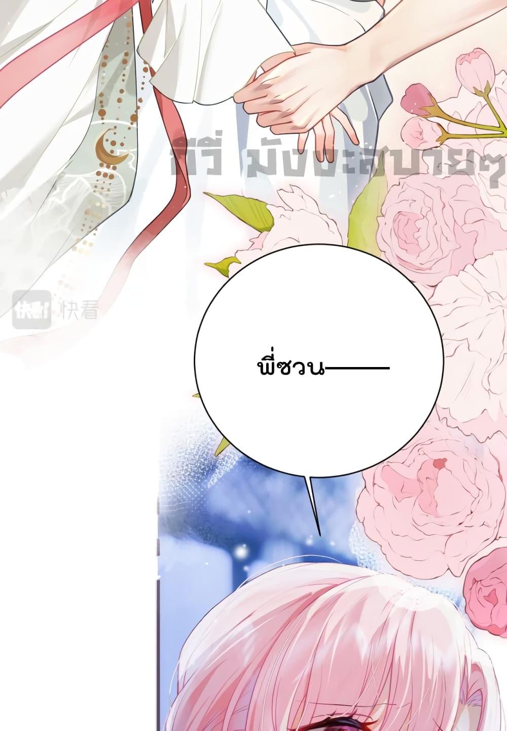 อ่านการ์ตูน You Are My Princess 29 ภาพที่ 25