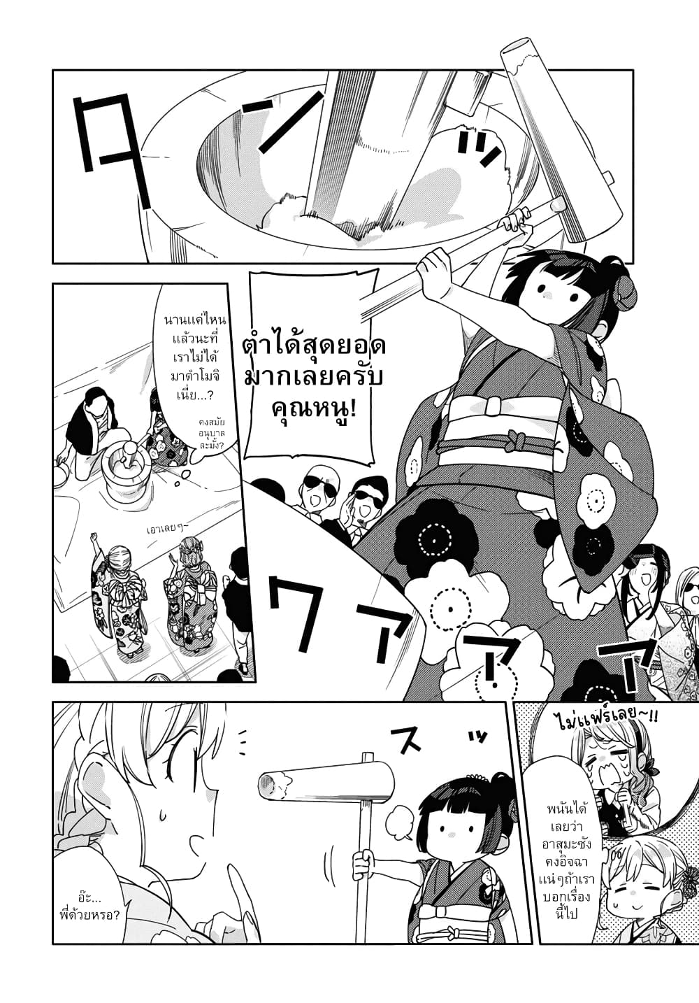 อ่านการ์ตูน Be Careful, Onee-san. 28 ภาพที่ 11