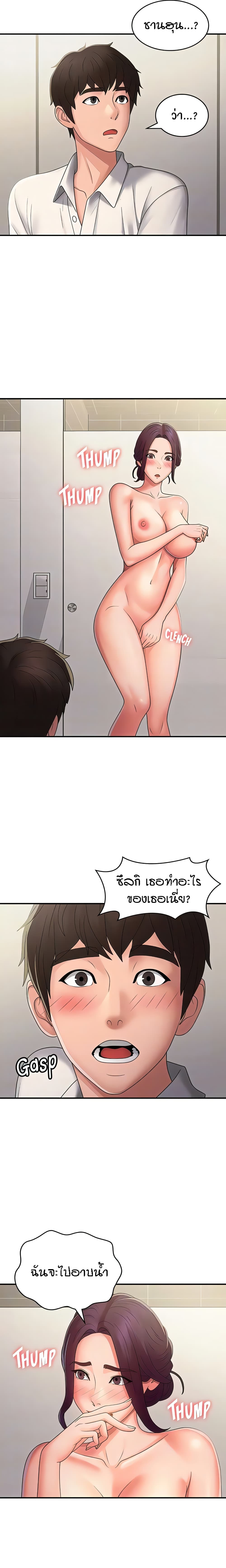 อ่านการ์ตูน Aunt Puberty 58 ภาพที่ 17