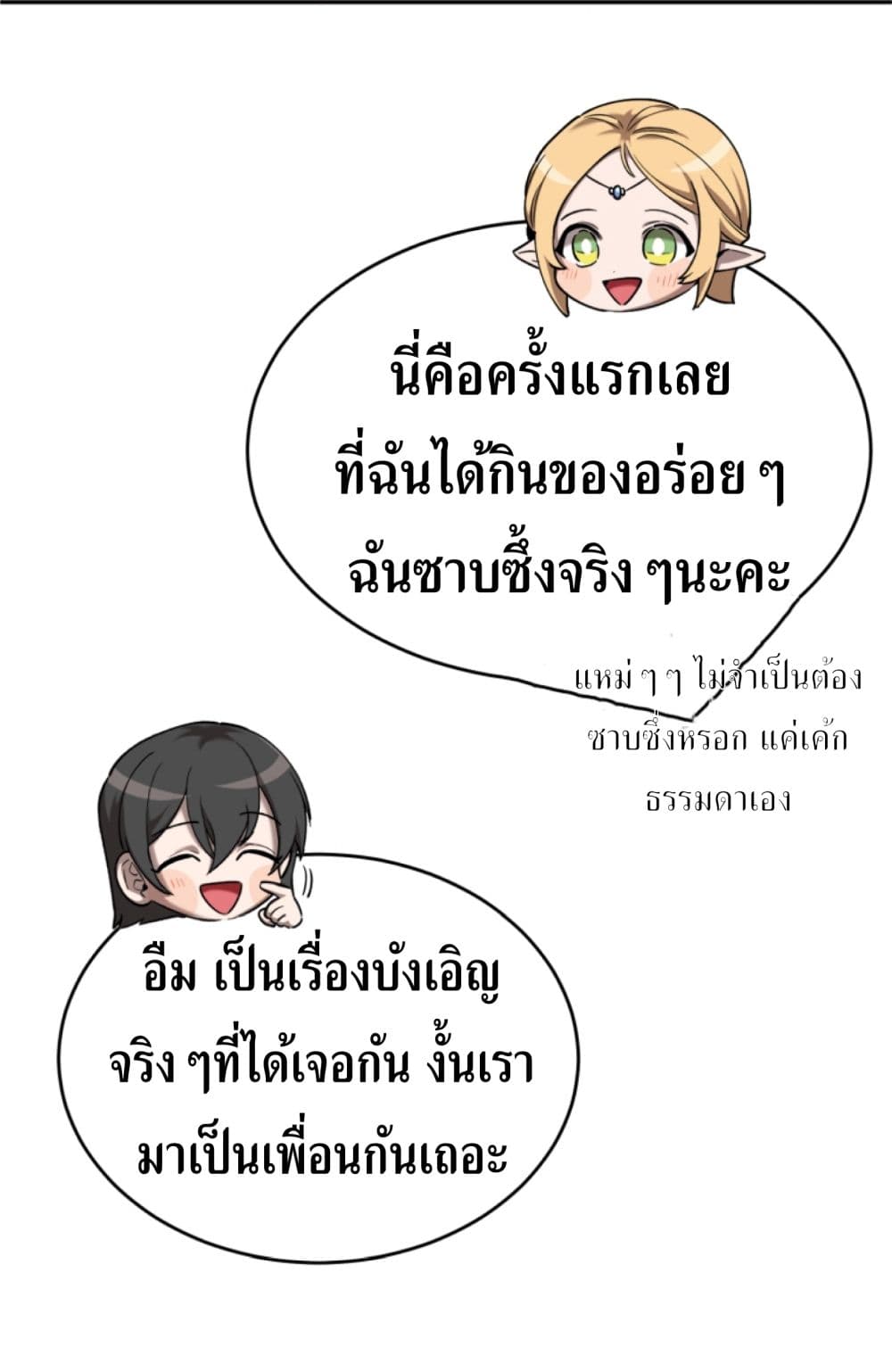 อ่านการ์ตูน How To Live At The Max Level 4 ภาพที่ 91