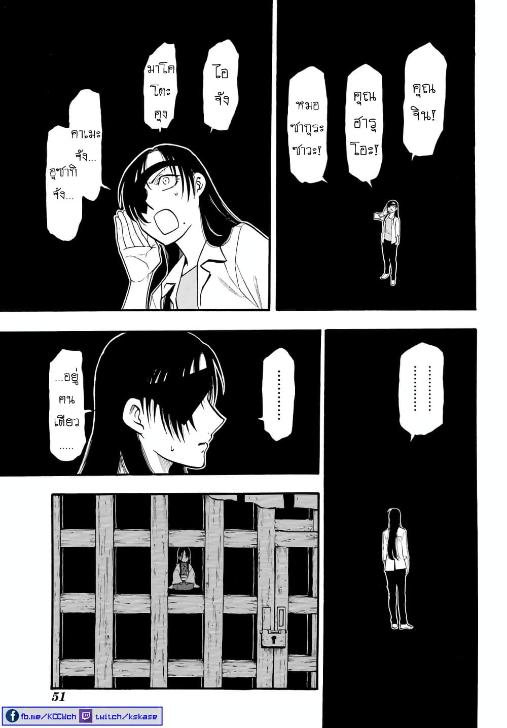 อ่านการ์ตูน Yomi No Tsugai 7 ภาพที่ 22