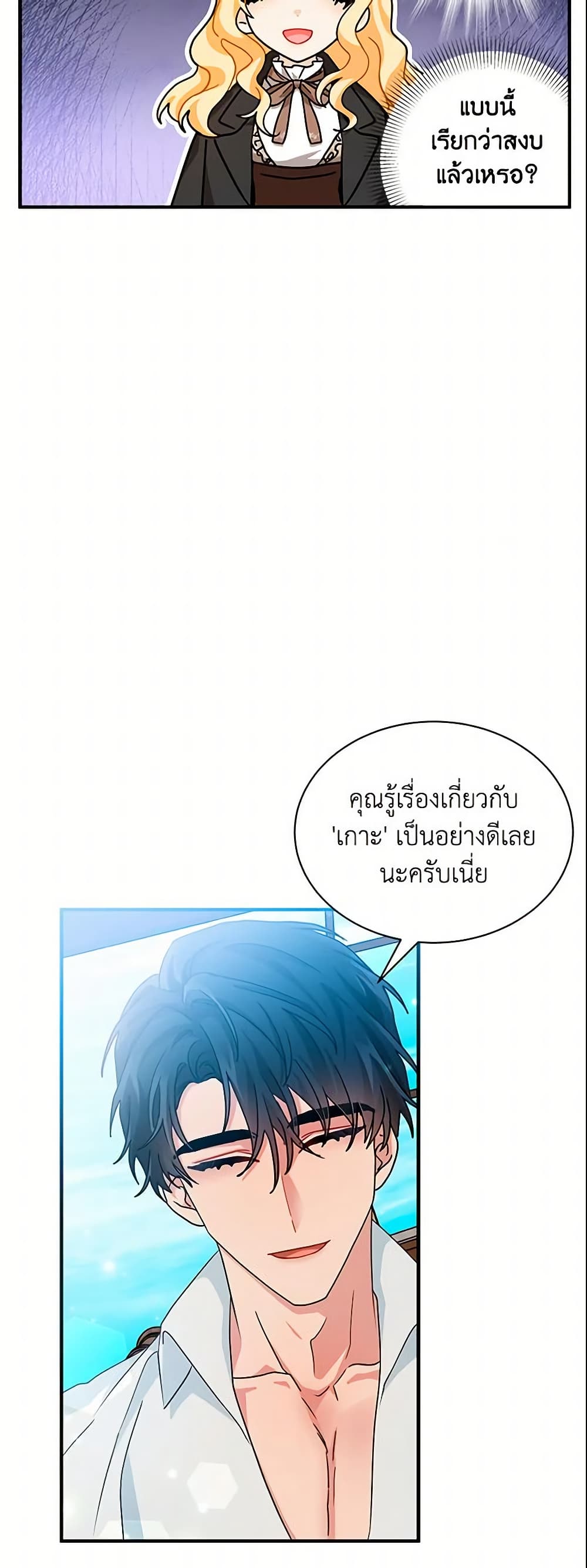 อ่านการ์ตูน I Became the Madam of the House 6 ภาพที่ 16