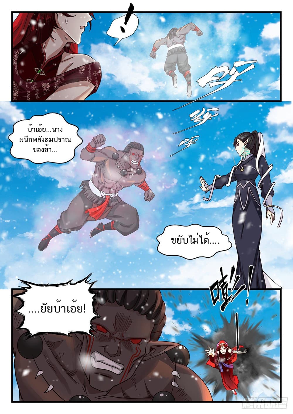 อ่านการ์ตูน Martial Peak 802 ภาพที่ 9