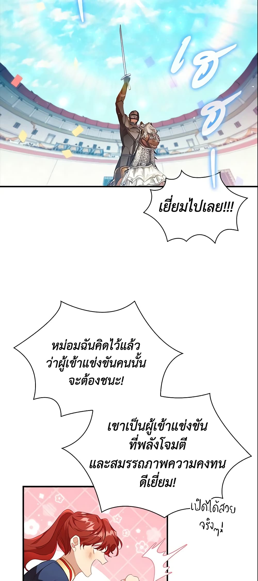 อ่านการ์ตูน The Beloved Little Princess 117 ภาพที่ 40