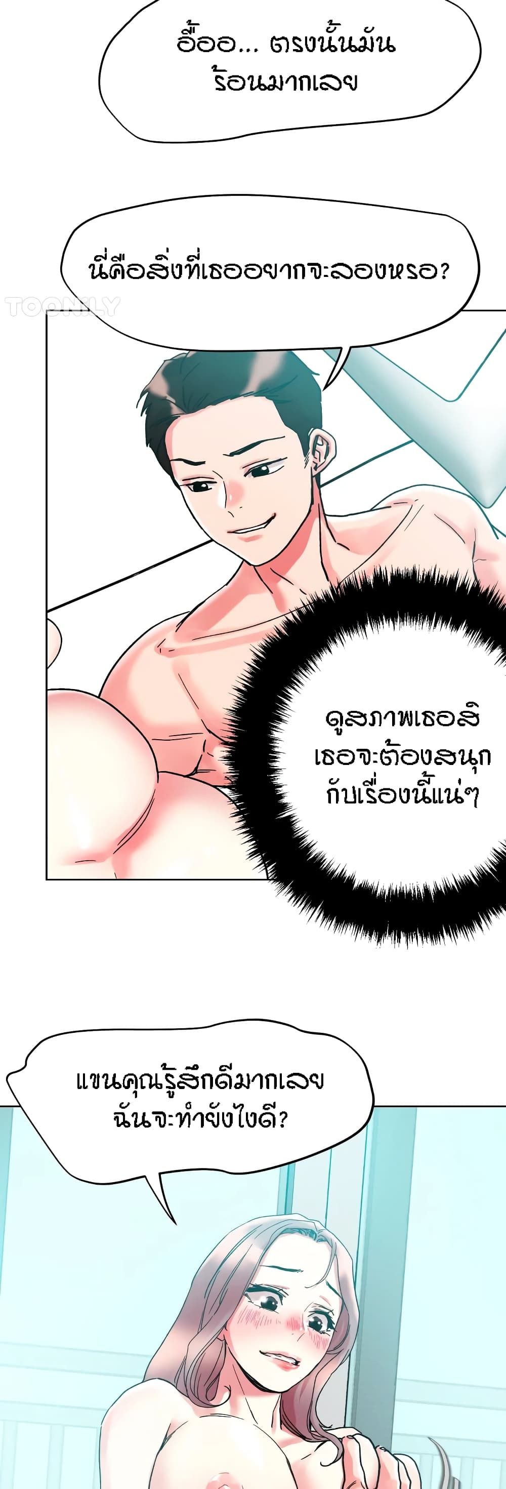 อ่านการ์ตูน King of the Night 82 ภาพที่ 30