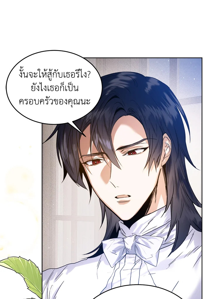 อ่านการ์ตูน Royal Marriage 24 ภาพที่ 12