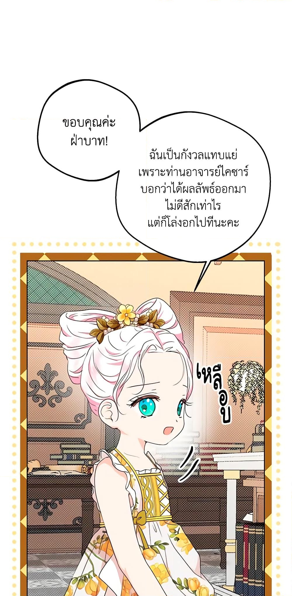 อ่านการ์ตูน Surviving as an Illegitimate Princess 49 ภาพที่ 13