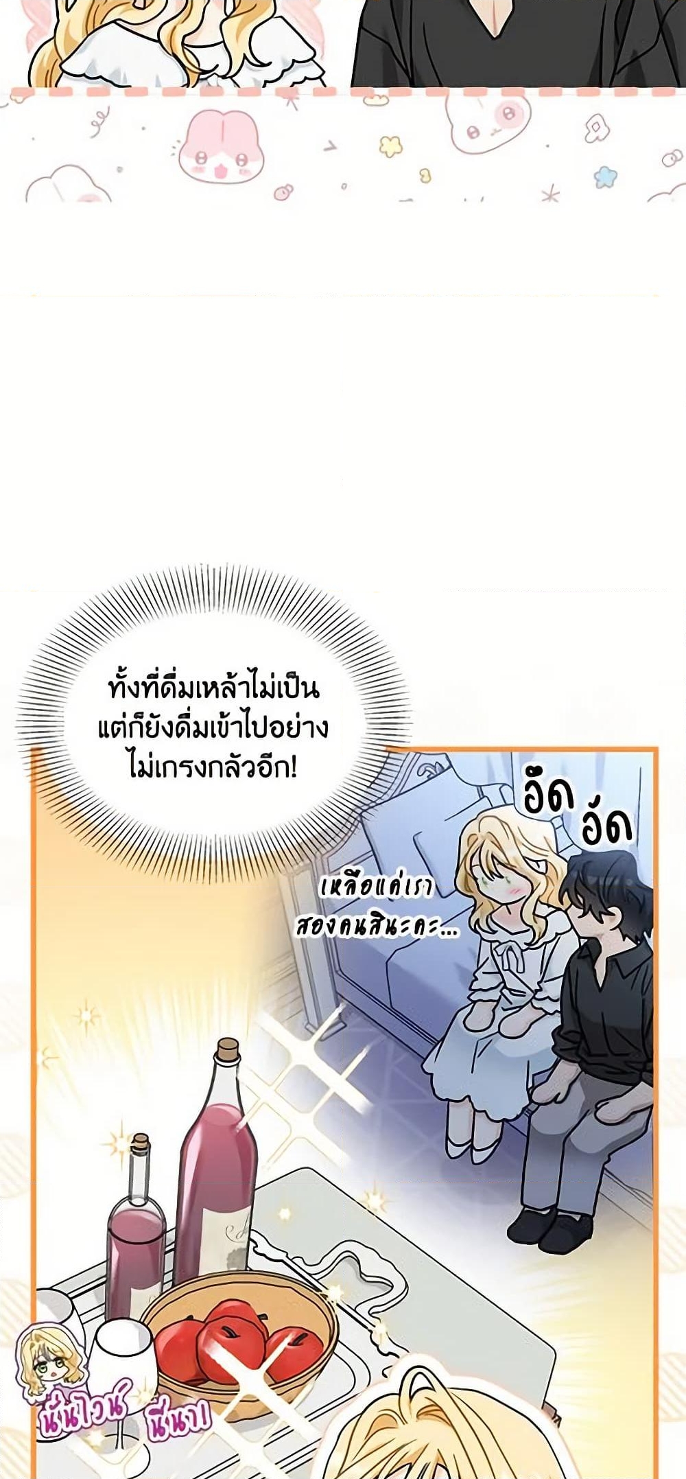 อ่านการ์ตูน I Became the Madam of the House 27 ภาพที่ 11