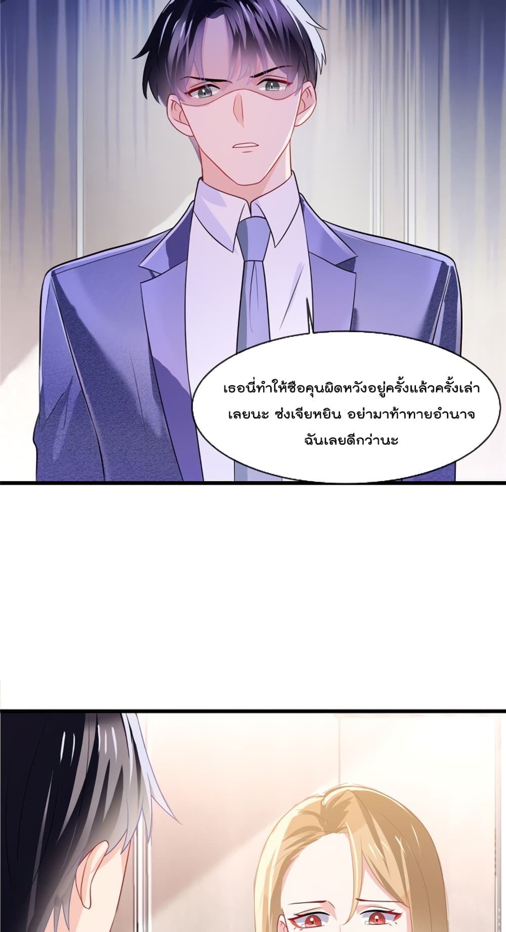 อ่านการ์ตูน Oh My Baby 16 ภาพที่ 13