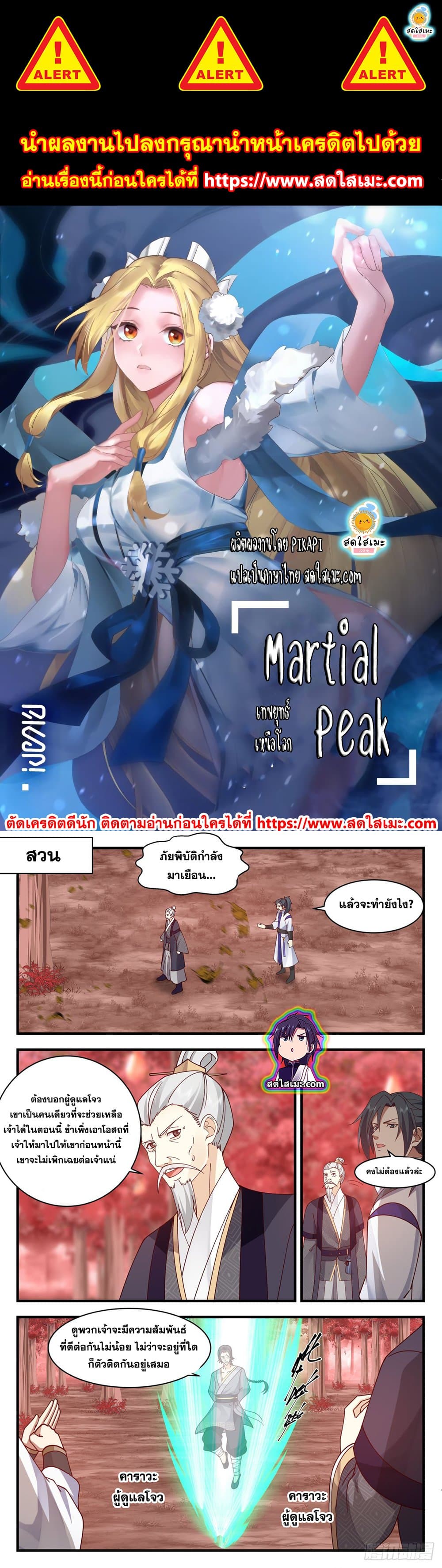 อ่านการ์ตูน Martial Peak 2588 ภาพที่ 1