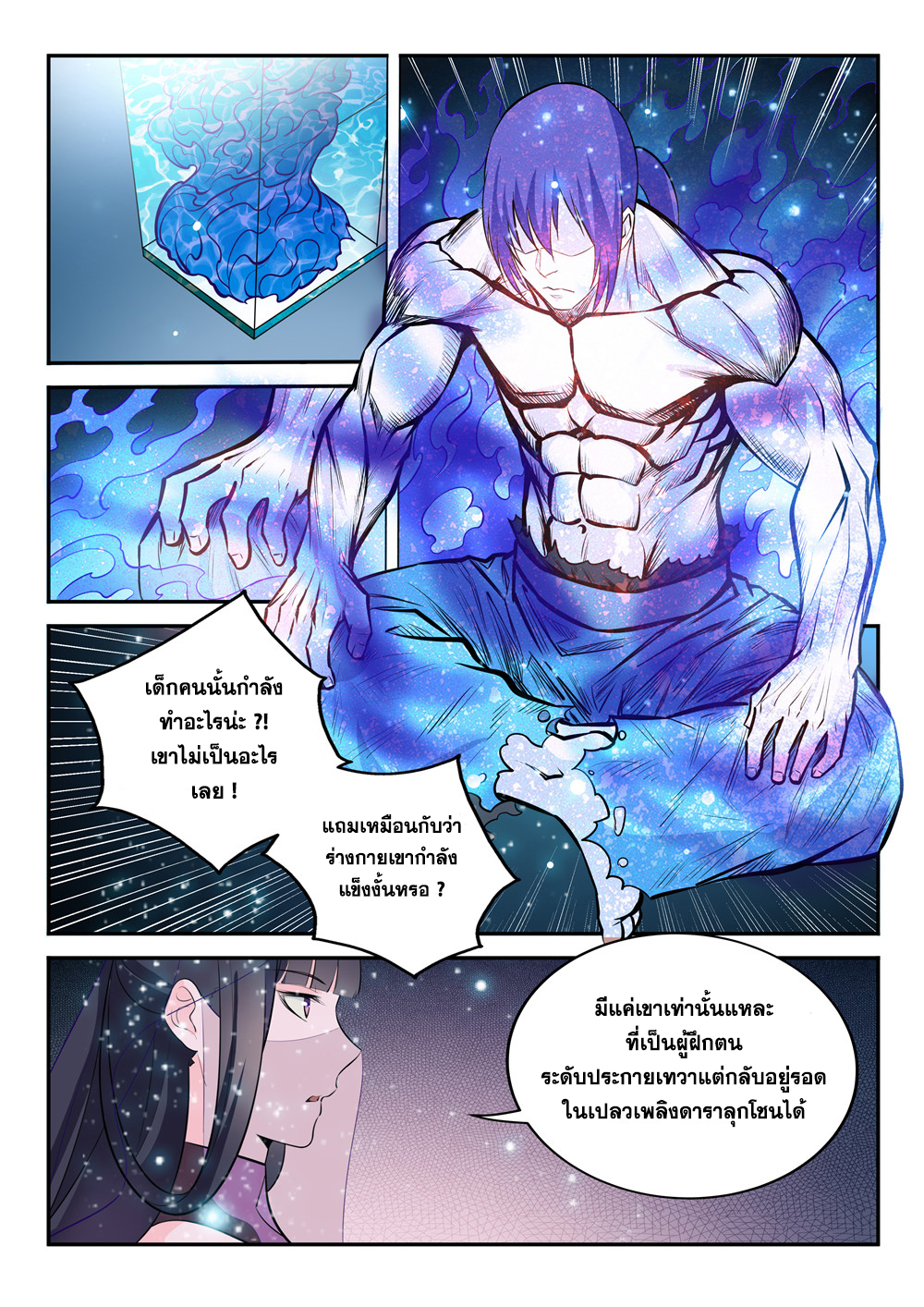 อ่านการ์ตูน Bailian Chengshen 205 ภาพที่ 8