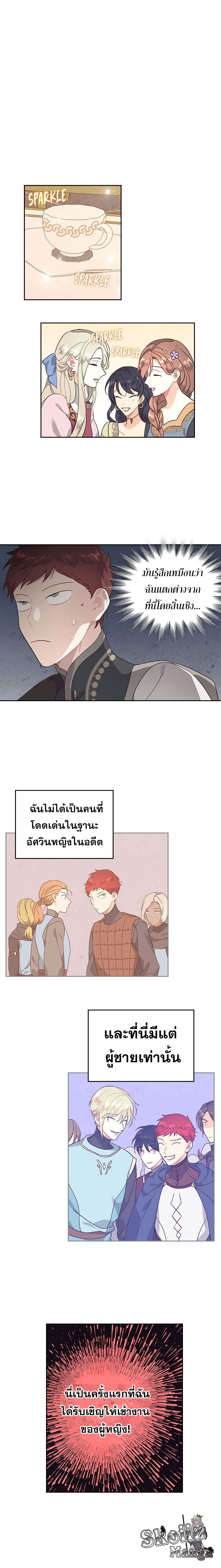 อ่านการ์ตูน The Knight and Her Emperor 83 ภาพที่ 7