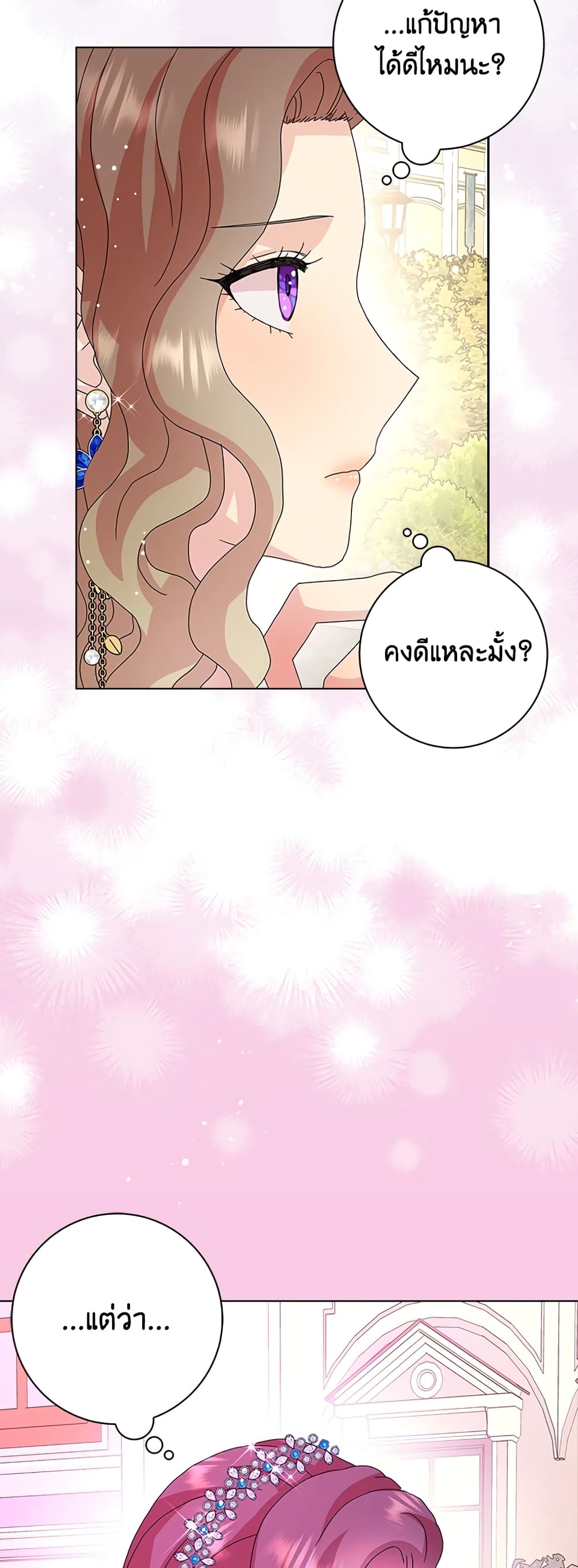 อ่านการ์ตูน When I Quit Being A Wicked Mother-in-law, Everyone Became Obsessed With Me 26 ภาพที่ 42