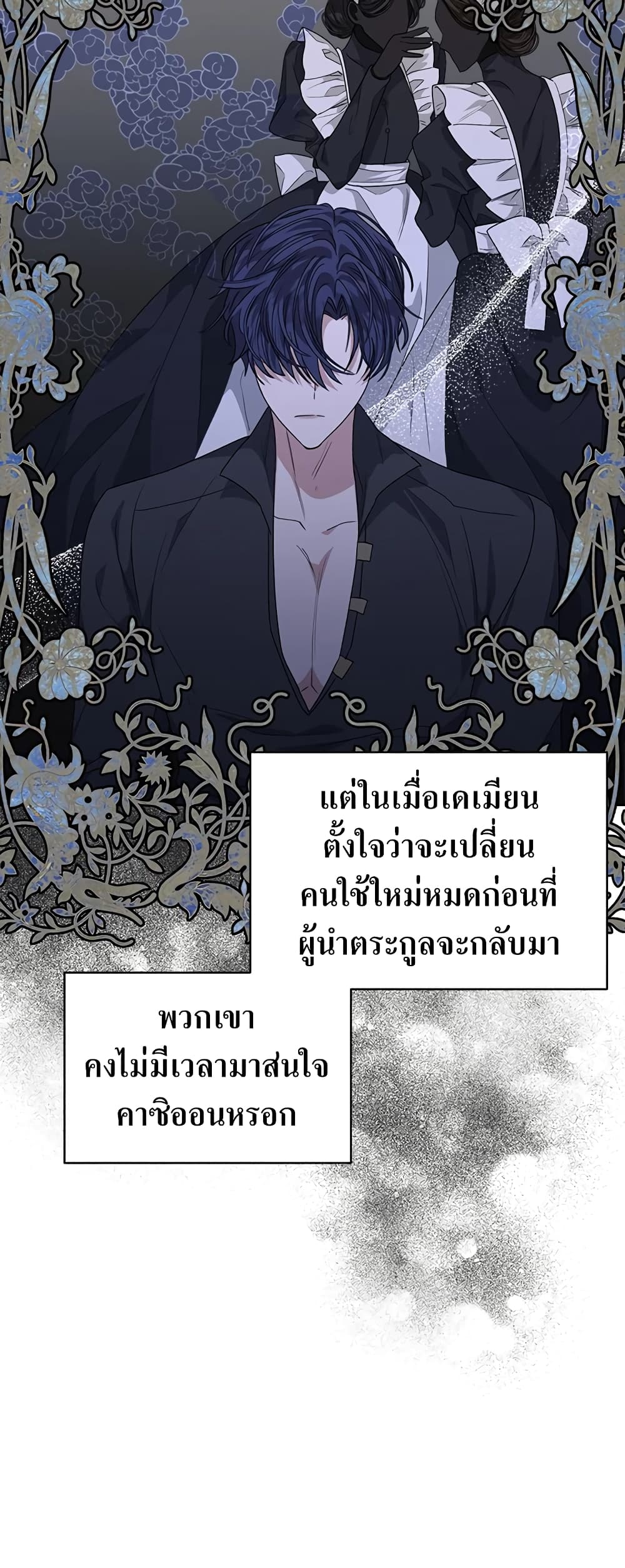 อ่านการ์ตูน I’m Tired of Novel Transmigration 34 ภาพที่ 36