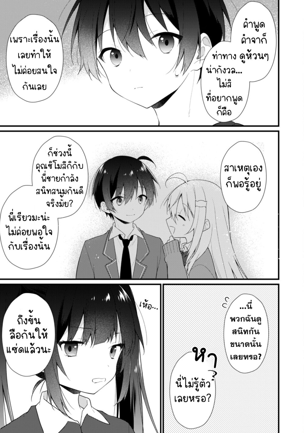 อ่านการ์ตูน Shimotsuki-san wa Mobu ga Suki 10.2 ภาพที่ 10