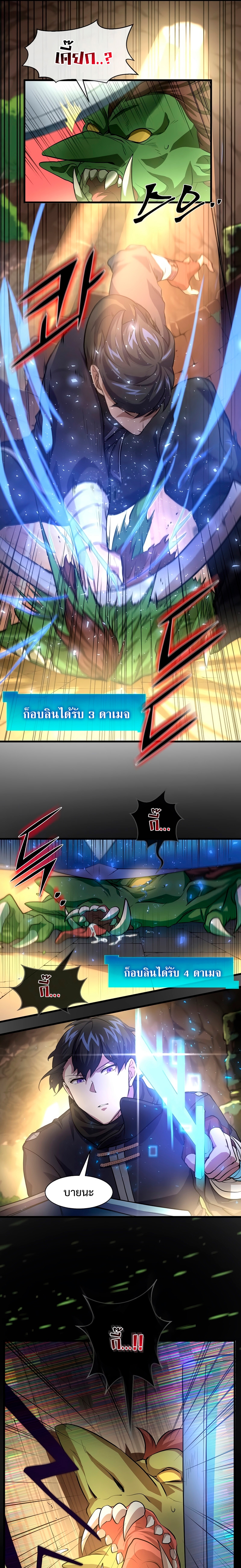 อ่านการ์ตูน Level Up with Skills 16 ภาพที่ 3