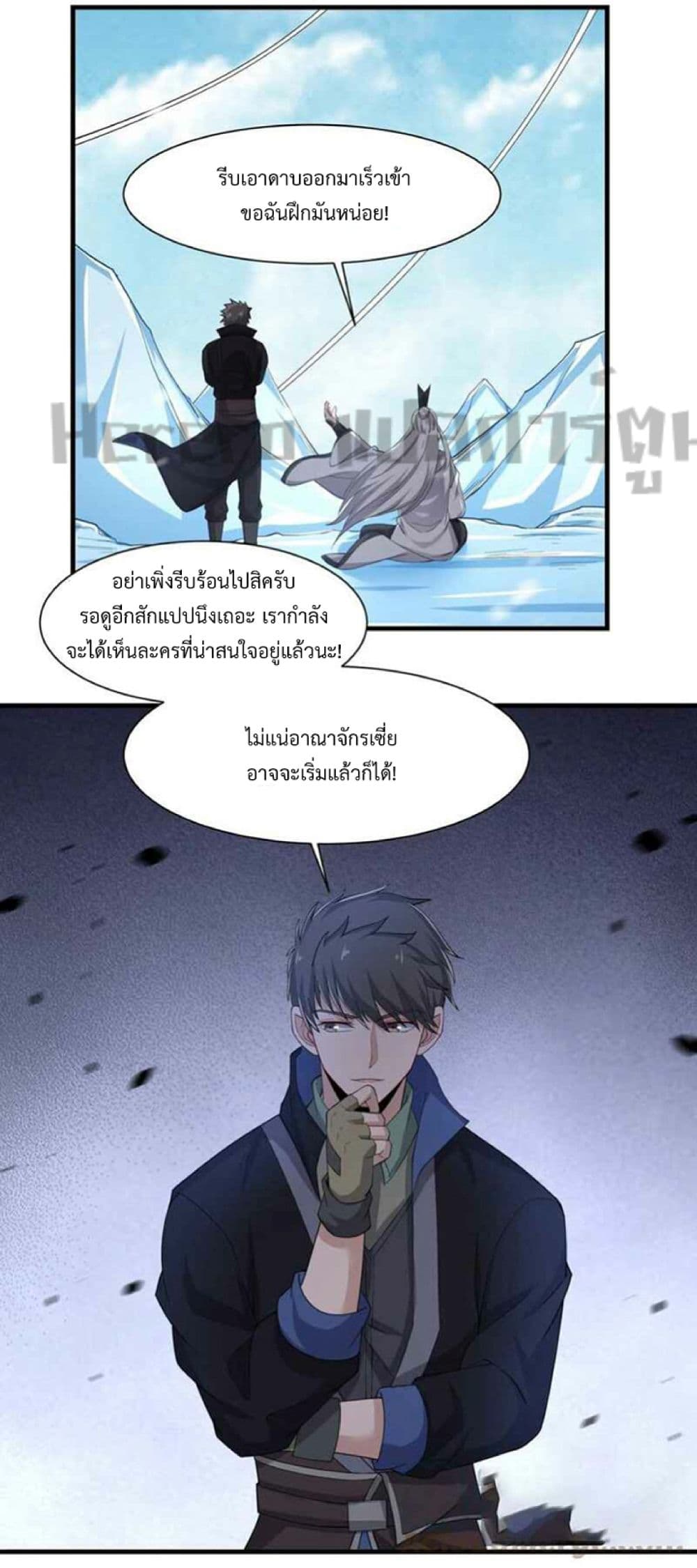 อ่านการ์ตูน Super Warrior in Another World 248 ภาพที่ 21