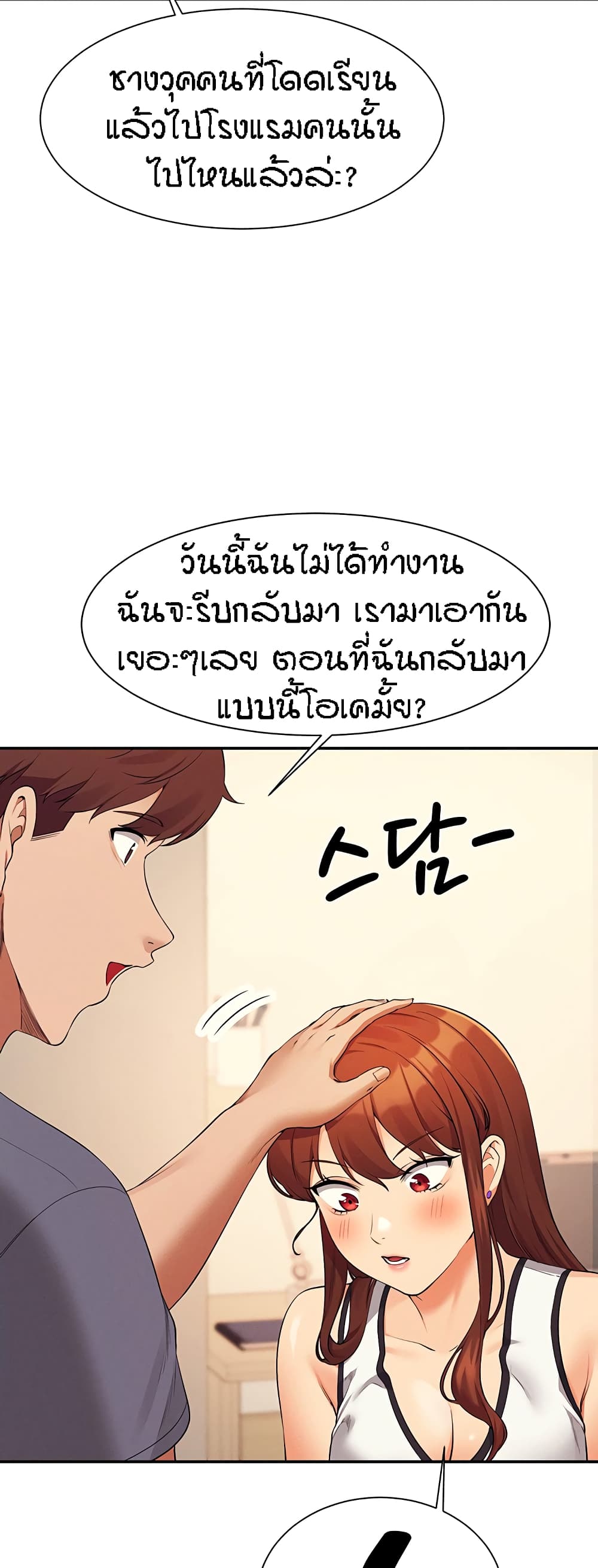 อ่านการ์ตูน Is There No Goddess in My College 80 ภาพที่ 45