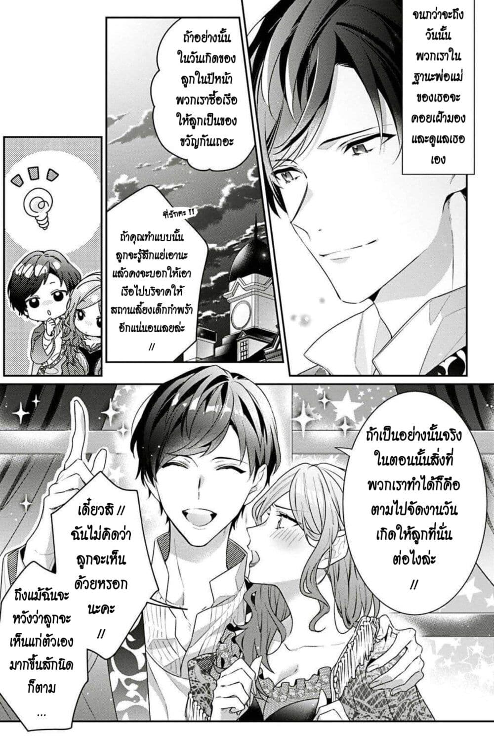 อ่านการ์ตูน I Was Reincarnated as the Villainess in an Otome Game but the Boys Love Me Anyway! 3.5 ภาพที่ 11